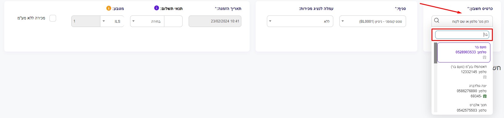 כרטיס חשבון הפקת מסמך